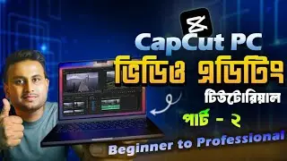Part 2- শিখুন CapCut PC Video Editing Tutorial Bangla l Slow-motion, Color Grading, Effect & Filters