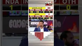 INDIA സഖ്യം ഒരു പരാജയപ്പെട്ട സഖ്യം അല്ല ...| Lok Sabha Elections 2024  #loksabhaelections2024