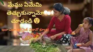 “మేము ఏమేమి తెచ్చుకున్నామో చూడండి 😲 | కూరగాయలు & స్నాక్స్ ఇలా ఆర్గనైజ్ చేశాను 😍”