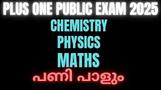 Plus one exams പണി പാളുമോ🧐🤔 SM SOLUTIONS