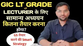GIC LT Grade & Lecturer के लिए GS कितना तैयार करना जरूरी है? General Studies Importance?