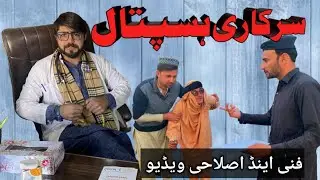 Sarkary Hospital | new pashto funny video by aflatoon vines | comedy video 2021 |pk