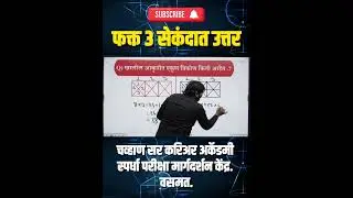 त्रिकोण काढण्याची सर्वात सोपी ट्रिक😱 #mathstricks #shorttrick #cgl #upsc #mpsc #ctet #ssc #viral