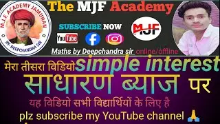 simple interest class 6th to12th and all government exams by deepchandra sir