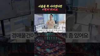 서울을 꼭 사야겠다면 이렇게 하세요(이건록)