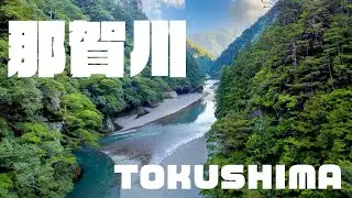 【空撮】那賀川上流 徳島県 | Upstream of Naka river in Tokushima prefecture, Japan
