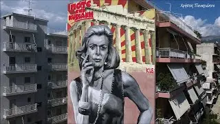 PATRAS GRAFFITI STREET ART (DRONE ) PART 2. ΟΛΑ ΤΑ  GRAFFITI ΤΗΣ ΠΑΤΡΑΣ  PART 2.