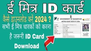 emitra Id card kaise download karen।। emitra id card download ।। how to download emitra id card 2024