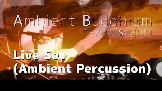 Ambient Buddhism LIVE Set (Ambient Percussion) от TAKEO SUZUKI | Японская эмбиентная музыка, Будда