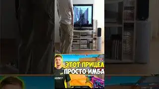 мем этот прицел просто имба(телевизор) #shorts #viral #video #meme #memes #мемы #xd #fyp #прикол #тв