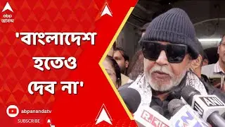 BJP News | বাংলাদেশে হচ্ছে এখানে লোকে প্রতিবাদ করছে পুলিশে মারধর করছে বিশ্বাস করা যায় না: মিঠুন