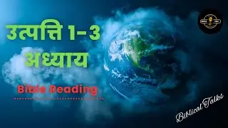 Genesis 1-3 Chapter in Nepali ||Bible Reading||