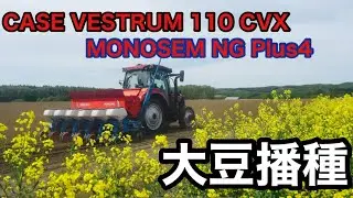 【 MONOSEM 】〜大豆播種〜