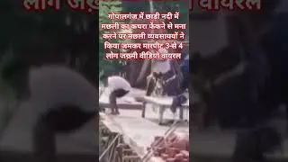 #khabriyanews24 #biharlocalnews #gopalganj #latestnews #news #biharnews