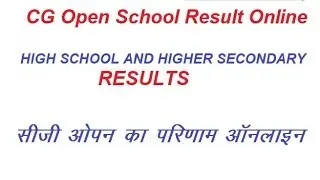 CG Open School Result Online | CG Open ka result online dekhen