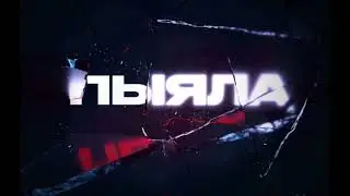 АИГЕЛ - Пыяла (Mantra Sound Remix) 2023