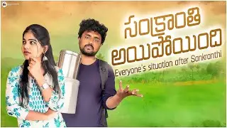 Sankranthi Ayipoyindhi | Telugu Short Film | Siva Mani | Pencil Cap Media