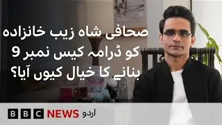 Case No. 9: Exclusive Interview with Shahzeb Khanzada - BBC URDU