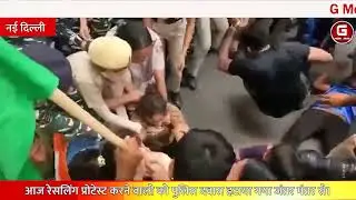 रेसलिंग प्रोटेस्ट करने वालो पर की पुलिस ने करवाई।[Gmedia News]