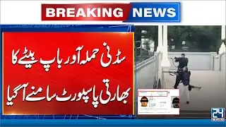 Sydney Bondi Beach Incident | Passports Reveal Attackers as Indian Nationals | 24 News HD