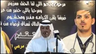 القصايد المنبرية حفل تكريم الدكتور الطبيب رسمي عبيدالقعياني بمناسبة حصولة على شهادة البكالوريوس قي ا