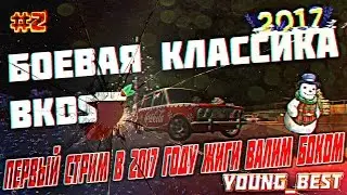 [MTA]#2 BKDS Первый Стрим в 2017 Году Дрифт  Жиги Жогово Покатушки +Вебка