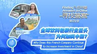 Why Does this French Company Continue to Increase Investment in China?
