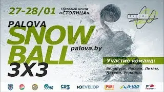 2018-01-28: Palova Snowball 3x3 - День Второй: PLAYOFFS