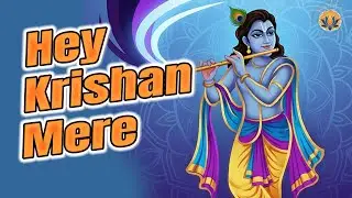 Hey Krishan Mere | Bhajan Hindi | Bhakti Path