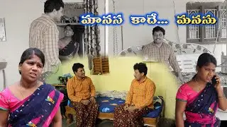 MAANASA KADHE... MANASU || Village Comedy SKIT #VILLAGE MKTV# MKTV SKIT#497