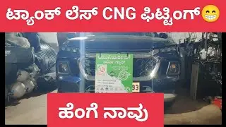 Vitara Tank Less CNG Fitting 😁