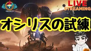 【Destiny2】帯状疱疹でした。【オシリスの試練】