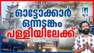 പെരുന്നാളിന് അവർ ഒന്ന് ചേർന്ന് പള്ളിയിലെത്തി !|#mjtvnews  #holyfamilychurch #churchnews #latestnews