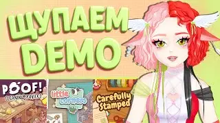 Щупаем уютные демки | DEMO: Poof! Cleaning Services; Little Corners; Carefully Stamped | 15.09.25