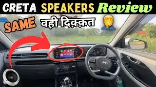 एक ही गलती कितनी बार करोगे HYUNDAI 🤦&zwj;♂️|| CRETA speaker&rsquo;s Test/Review 🎧