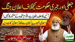 Live  🔴 Maulana Fazal ur Rehman Explosive Speech in Joint Session | Declares War on 