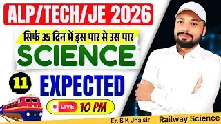 🔥Question के साथ पूरी Theory | ALP/TECH/JE EXAM 2026 ||✅Selection Booster Class || Er. S K jha Sir