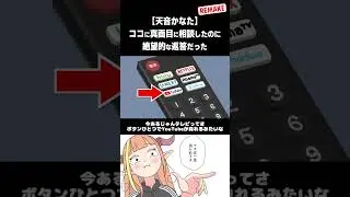 【天音かなた】ココに真面目に相談したのに絶望的な返答だった【桐生ココ/ホロライブ切り抜き漫画】
