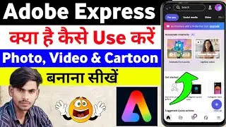 How to use Adobe Express || How to use Adobe Express App in Hindi
