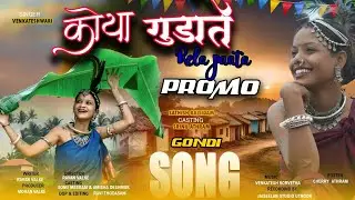Koya Gudathe Rela Paata New Gondi traditional song 2025 //Ravan Valka//jaisheelan studio utnoor 
