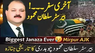 Barrister Sultan Mehmood Funeral and Burial | Funeral Prayers AJK President | بیرسٹر سلطان
