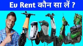 Baaz Electric Scooter | Best Ev For Delivery Boy | Yulu Bike Rent | Baaz, Yulu, Zypp Ev Rent