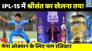 Ban हटने के बाद S. Sreesanth की IPL-15 में वापसी तय, Mega Auction में नाम Register, ये है Base Price