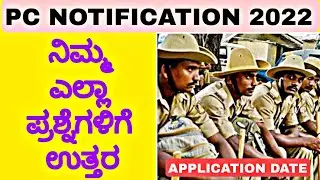 PC NOTIFICATION 2022 ಯಾವಾಗ? @KSPTUTORIALSKANNADA