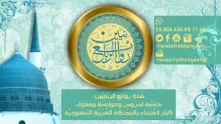 أثر العمل الصالح على الجوارح  للعلامة محمد الشنقيطي حفظه الله ورعاه