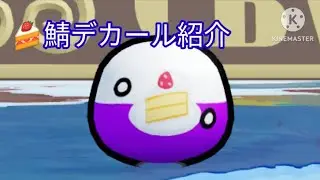Robloxカントリーボールワールドデカール紹介Part2　デカール紹介依頼が来たので紹介