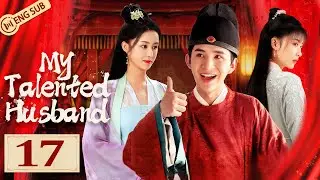 [ENG SUB] My Talented Husband EP17✨ | Guan Yunpeng, Yu Menghan