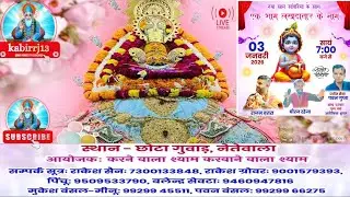 LIVE📍 एक श्याम लखदातार के नाम नया साल सांवरिया सेठ के साथ, आयोजक: करने वाला श्याम करवाने वाला श्याम