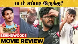 Sarkaru Vaari Paata Movie Review | Mahesh Babu, Keerthy Suresh | Sarkaru Vaari Paata Public Review