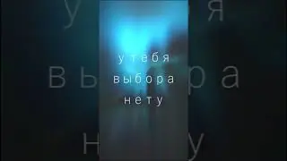 А вы что выбираете? \ трек. Mavissing! - Стреляй или умри